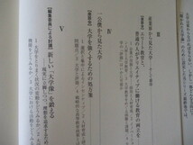 JI046(3冊)大衆化する大学 学生の多様化をどうみるか/大学とコスト 誰がどう支える/対話の向こうの大学像/(岩波書店 シリーズ大学第2,3,7巻_画像7