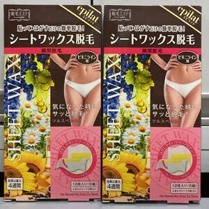 脱毛エステ シートワックス脱毛 瞬間脱毛 脱毛 ビキニライン 簡単脱毛 エピラット ゴールドクーポン利用 1000円 即決 送料無料