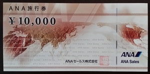 【即決】ANA旅行券 10000円券1枚（10000円分）