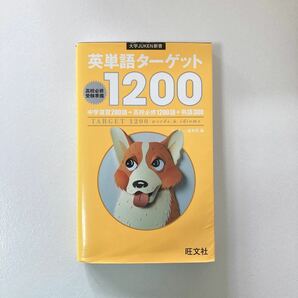 英熟語ターゲット1200 英単語ターゲット 旺文社 問題集 大学受験