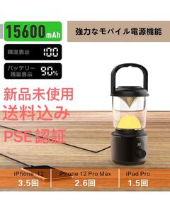ランタン LEDランタン 充電式 昼白色 昼光色 電球色 赤色点灯 新品・未使用