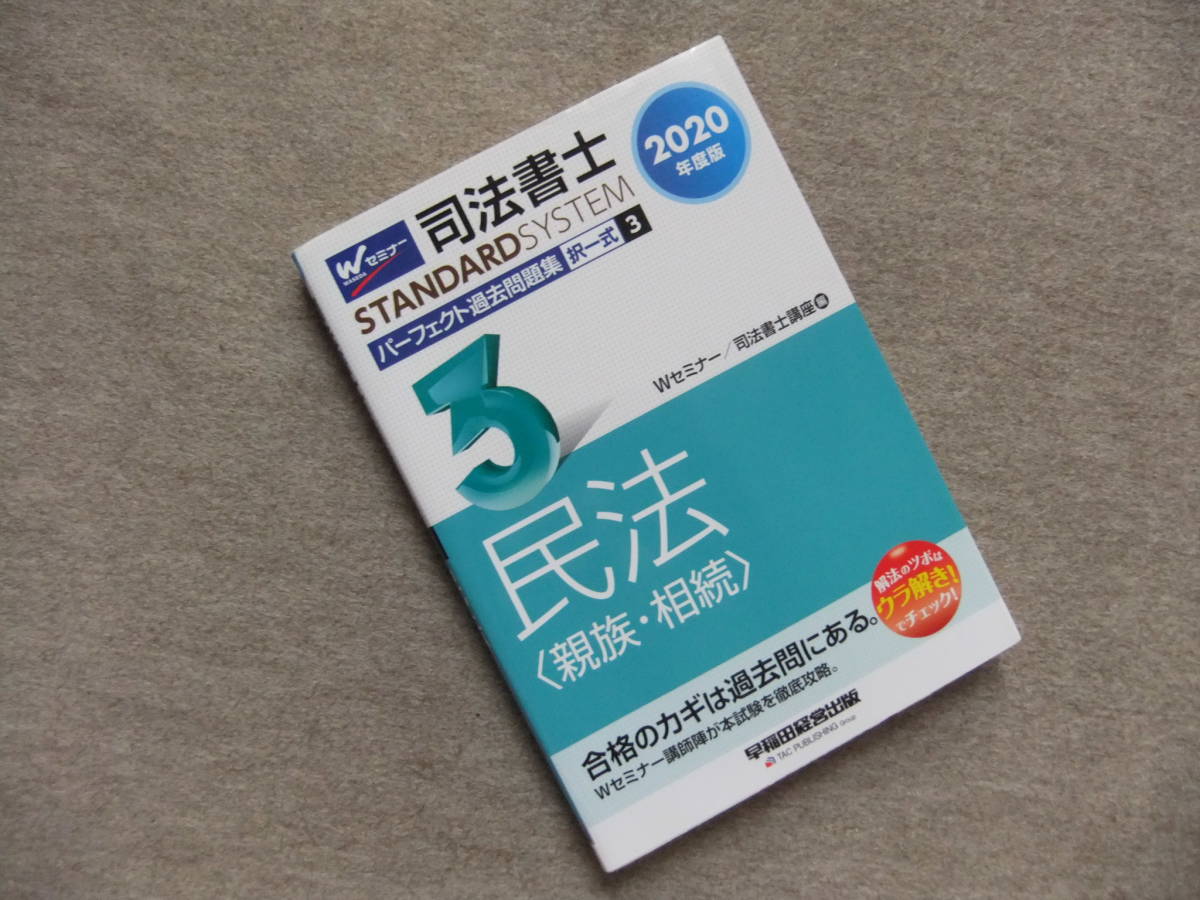 2024年最新】Yahoo!オークション -司法書士 パーフェクト 過去問題集
