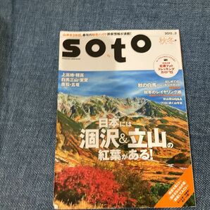 雑誌　北アルプス SOTO 2015年vol.2