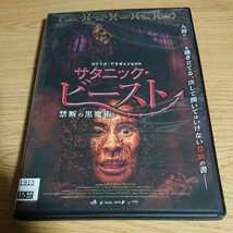 サタニック・ビースト 禁断の黒魔術　レンタル落ちDVD_画像1