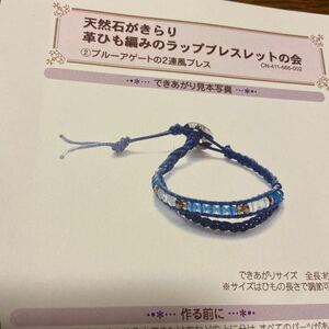 クチュリエキット 革ひも編みのラップブレスレット