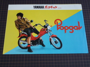 * каталог только * YAMAHA Popgal ( Yamaha Popgal ) каталог 