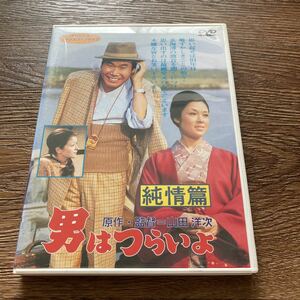 男はつらいよ DVD 純情篇