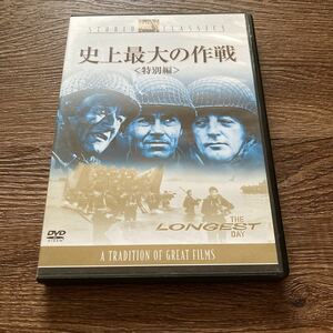 史上最大の作戦 ＜特別編＞ [DVD]