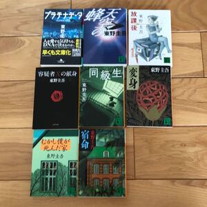 文庫本 東野圭吾 4冊セット 美品