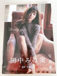田中みな実 写真集 「Sincerely yours…」