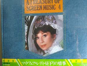 美盤・帯付き　世界の映画音楽　甘美な愛の世界ロマンテック映画編「A TREASURY OF SCREEN MUSIC」