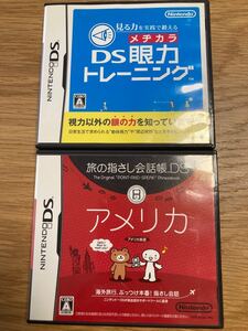ニンテンドーDS 旅の指差し会話帳アメリカ 眼力トレーニング