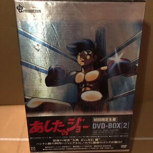 値下げ 新品、未開封品) 初回限定盤 あしたのジョー DVD-BOX(2) 5巻組 #26~#50