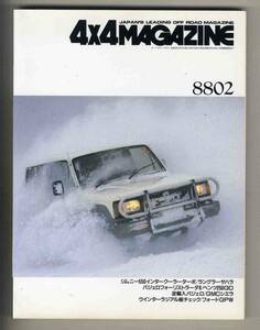 【c8070】88.2 フォーバイフォーマガジン(4×4 MAGAZINE)／メルセデスベンツ250GD、ジムニー550インタークーラーターボ、GMCシエラ、... 