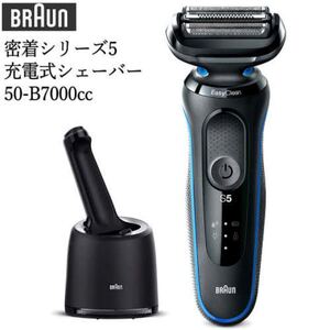 BRAUN ブラウン 電気シェーバー シリーズ5 50-B7000cc 髭剃り