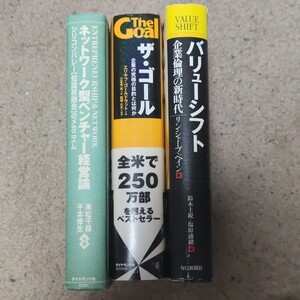 経営 マーケティング 3冊セット ザ・ゴール バリューシフト ベンチャー経営論