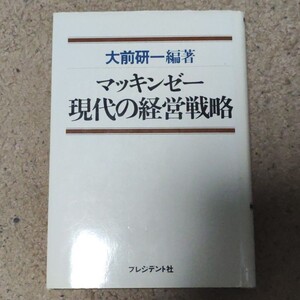 マッキンゼー 現代の経営戦略