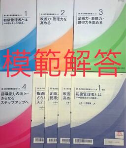 【通信教育】新・実力管理者基礎コース