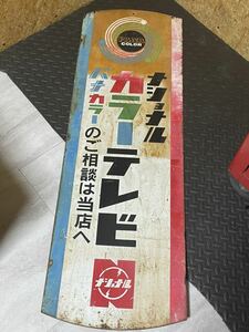  National horn low signboard that time thing Showa Retro enamel signboard 