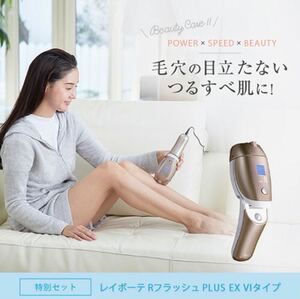ヤーマン レイボーテRフラッシュ plus ex viタイプ