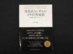 ヤフオク 外資系コンサルのスライド作成術の中古品 新品 未使用品一覧 ヤフオク 外資系コンサルのスライド作成術の中古品 新品 未使用品一覧
