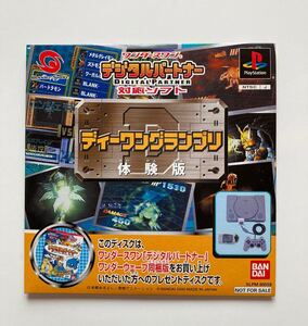 【未使用品】PS デジモンワールド ディーワングランプリ体験版