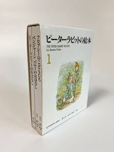絵本 ピーターラビット 3冊セット