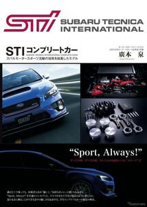 ★未使用美本/新本ヴィンテージストック/廃版入手困難/三樹書房「 STIコンプリートカー」スバルモータースポーツ活動」ブックカバー付き