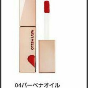VAVI MELLO バビメロ ハートウィンドウ リップオイルティント 04 オイルリップ グロス ティント