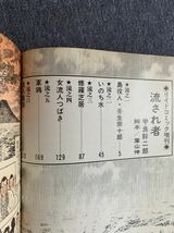 リイドコミック増刊　1975年1月9日号 昭和50年 流され者/甲良幹二郎 さいとう・たかをプロ 第1集_画像5