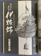 ビッグコミック1984/7/25No.457 さいとう・たかを 石森章太郎 白土三平 上村一夫 長谷川法世 手塚治虫 ちばてつや 古谷三敏 土佐の一本釣り_画像7