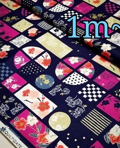延長可能1m~◆茄子紺 キルトゲイト 和風モダン 大正ロマン 和柄 金ラメ ダークパープル シーチング 生地 tftfblbl