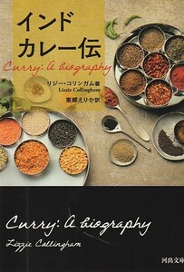  India curry .( Kawade Bunko ) Rige - Colin chewing gum 
