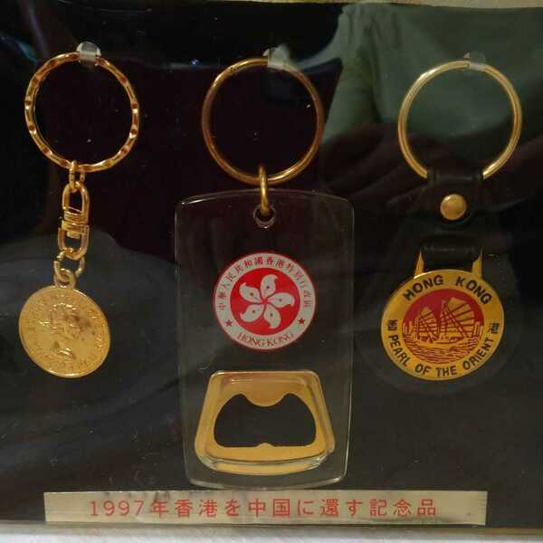 【送料無料】『1997年 香港を中国に還す記念品』旅行のお土産品