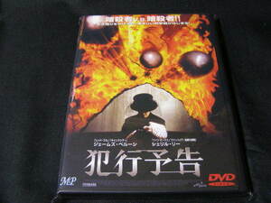 **犯行予告(1999)**のDVD(レンタル用ではありません)