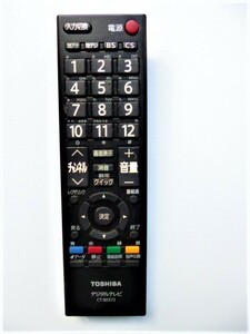 即決 M21 除菌、簡易清掃 TOSHIBA デジタルテレビリモコン CT-90372 赤外線発光確認済