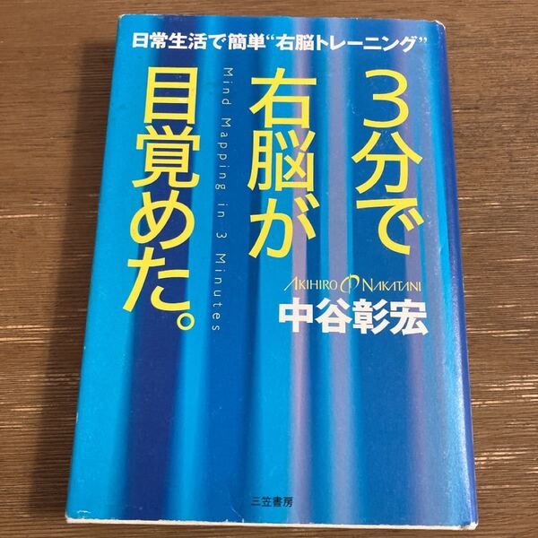 3分で右脳が目覚めた。