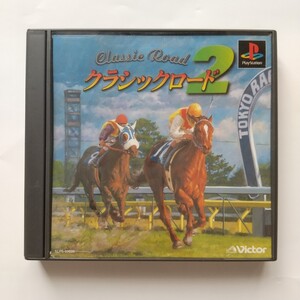 クラシックロード2 PlayStation