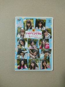 ◆◇アイドリング!!! 「夏休みング 2009 パート1」 DVD◇◆