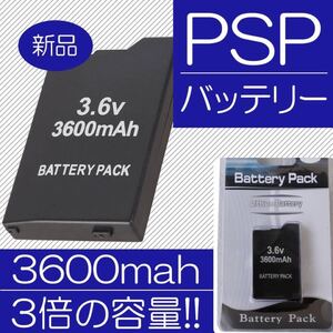 16 ★新品 PSPバッテリー パック PSP2000 PSP3000★