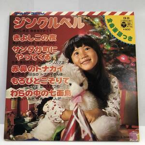 レコード 「ゴールデン・コロちゃんシリーズ：ジングルベル・きよしこの夜 ほか」 33 1/3rpm コロムビアレコード レトロ 中古