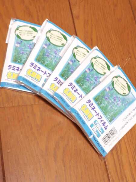 ◆送料無料◆ラミネートフィルム★名刺版 150ミクロン 20枚 5袋★計100枚★　ナカバヤシ LPR-61E-15SP 