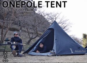 DOD ONE POLE TENT(S) ワンポールテント T3-44-BK