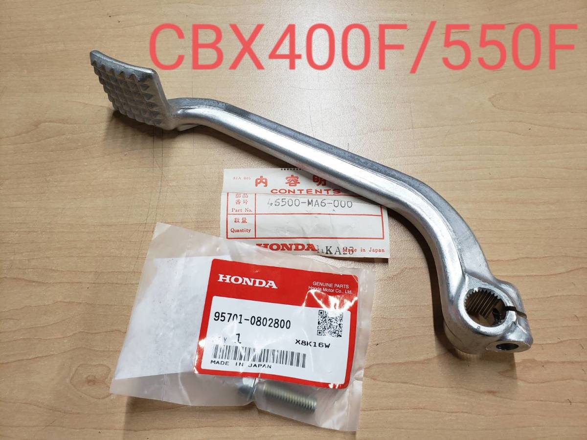 CBX400F ブレーキペダル MA6 www.poltekkes-bsi.ac.id