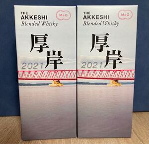 厚岸 2本セット ブレンデッド ウイスキー