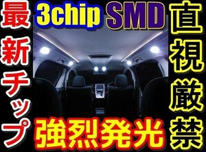 Nネ SM013 新型 3倍光 3chip 高輝度 LED ルームランプ ekワゴン後期Ｈ82Ｗ135連級