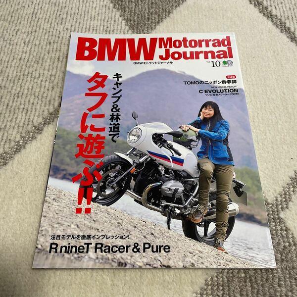 BMWモトラッドジャーナル Vol.10