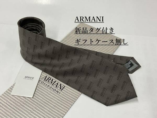 アルマーニ　ネクタイ 2a12B　新品 タグ付　専用ケース無し　ご自身用に如何ですか　ARMANI　ロゴ柄　ブラウン色