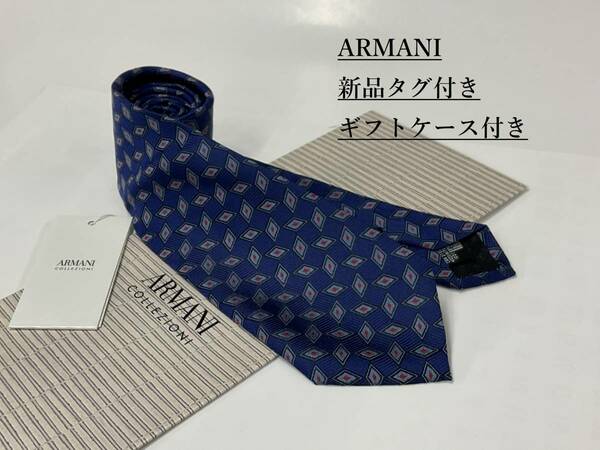 アルマーニ　ネクタイ 4a01B　新品 タグ付　専用ケース付き　プレゼントにも　ARMANI　ブルー