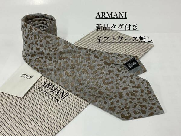 アルマーニ　ネクタイ 4a05A　新品 タグ付　専用ケース無し　ご自身用に如何ですか　ARMANI